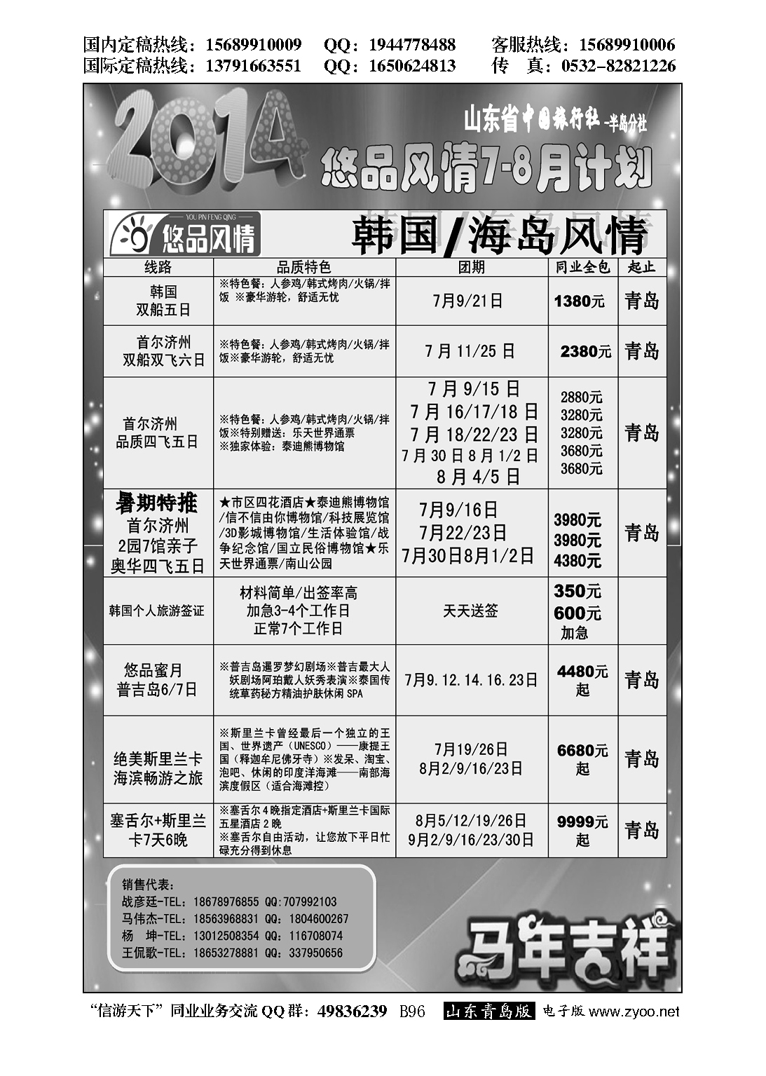 B黑096悠品风情-韩国专线