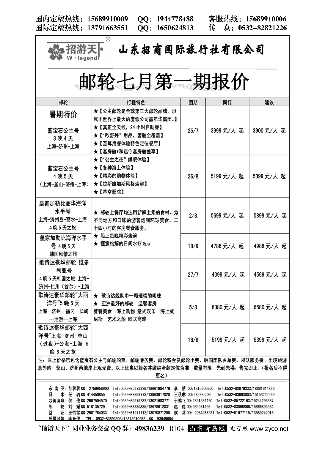 B黑104山东招商国际旅行社—招游天下