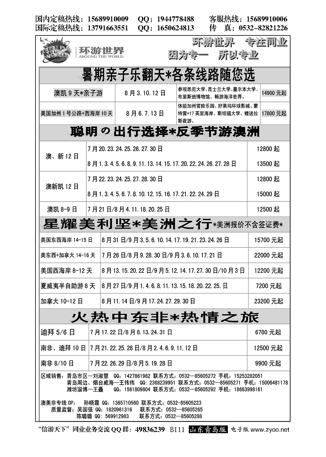 B黑111环游世界