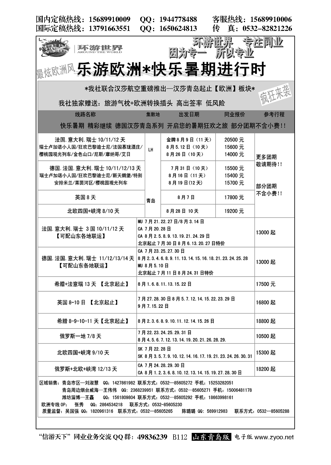 B黑112环游世界