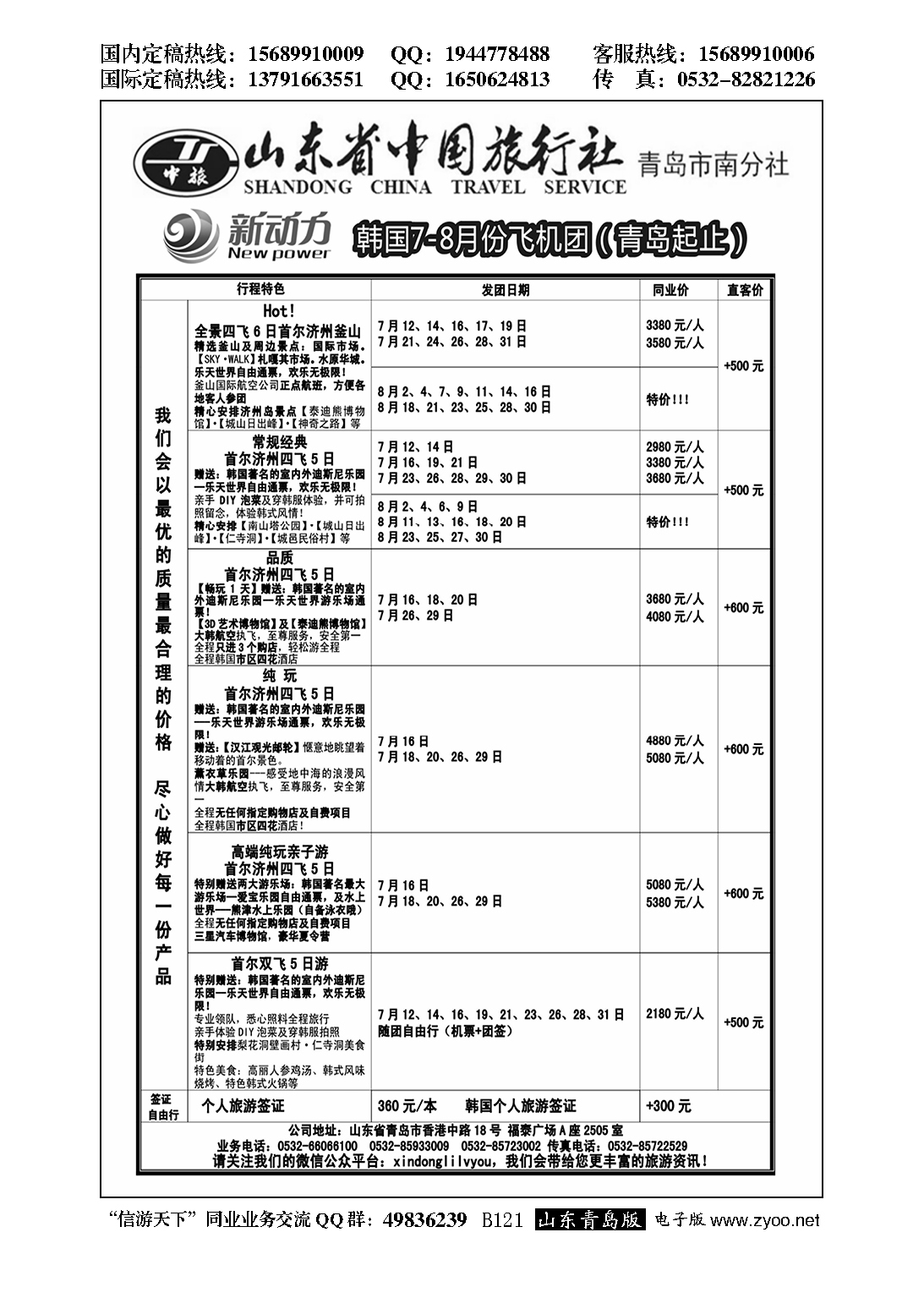 B黑121山东省中国旅行社青岛市南分社-新动力