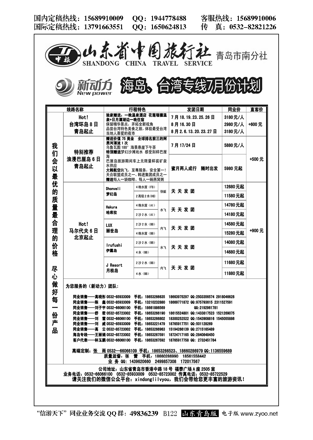 B黑122山东省中国旅行社青岛市南分社-新动力