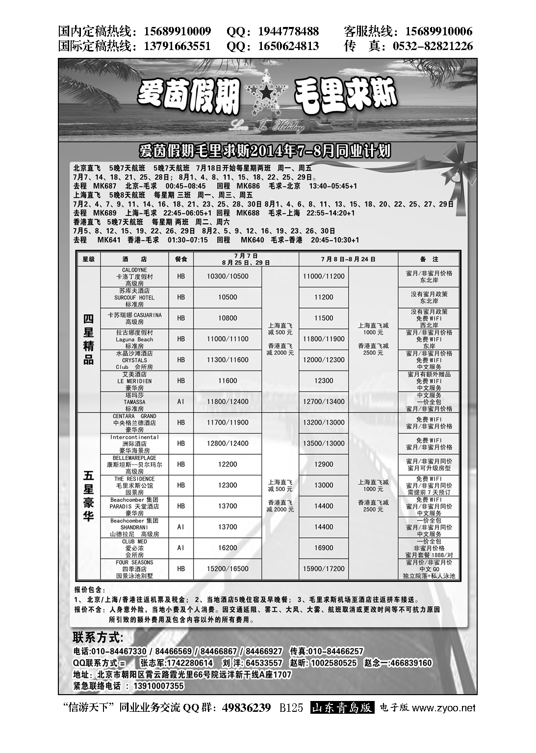 B黑125毛里求斯-爱茵假期