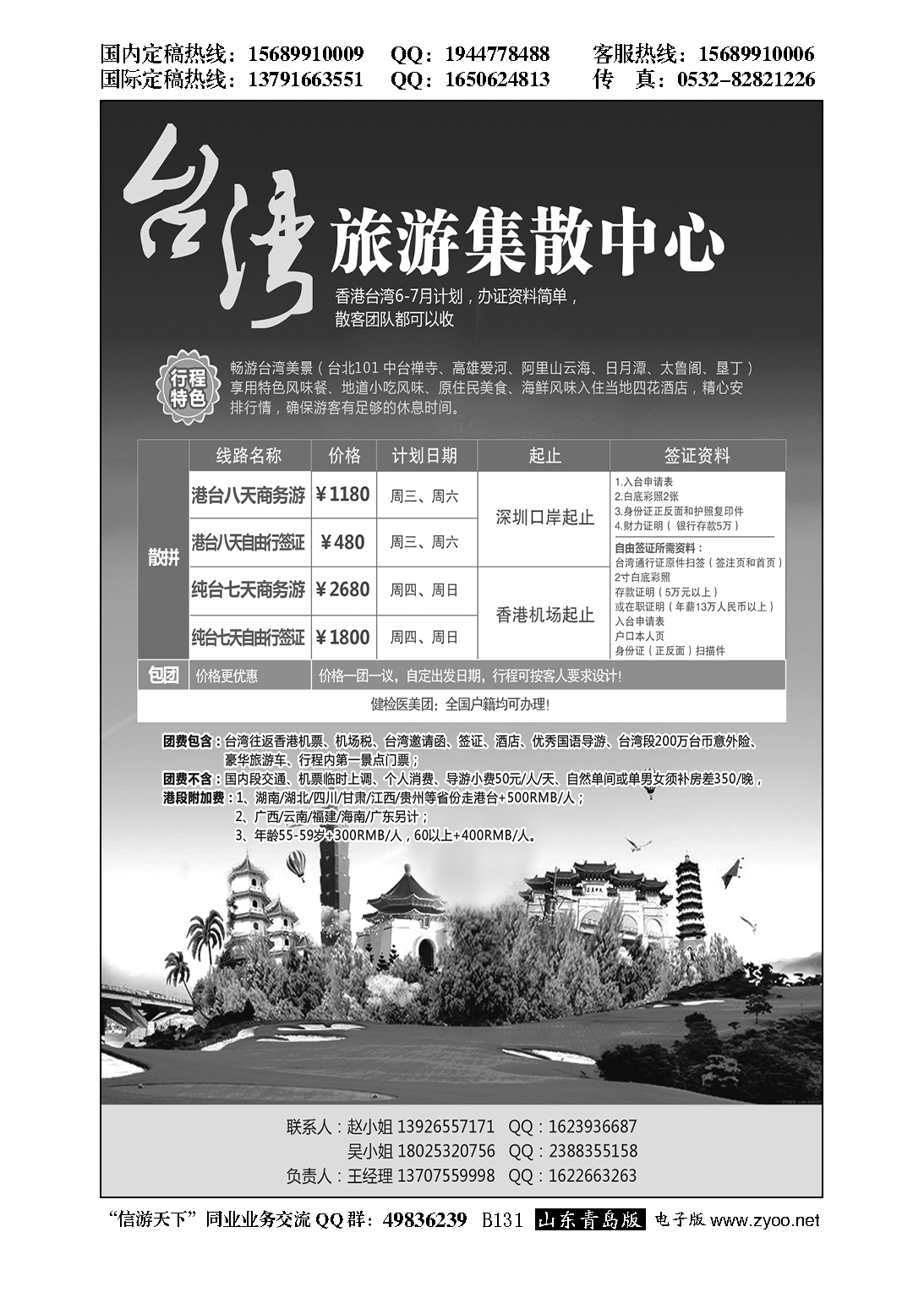 B黑131台湾旅游集散中心