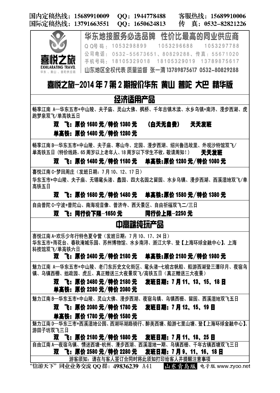 A黑041喜悦之旅…江、浙专线