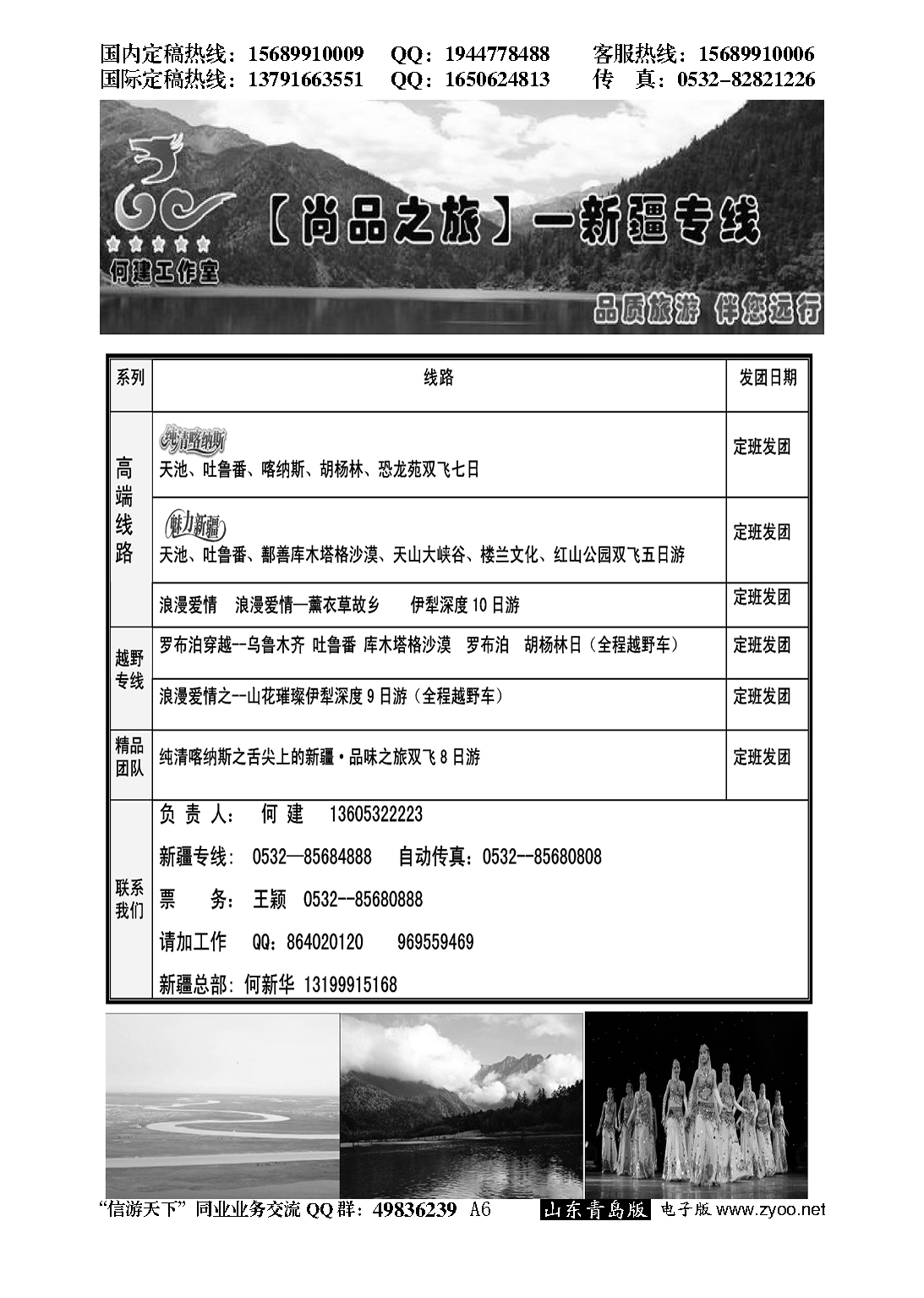 A黑006尚品之旅