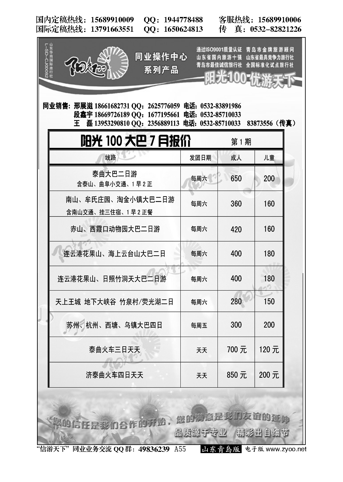 A黑055阳光100同业操作中心…山东省内版