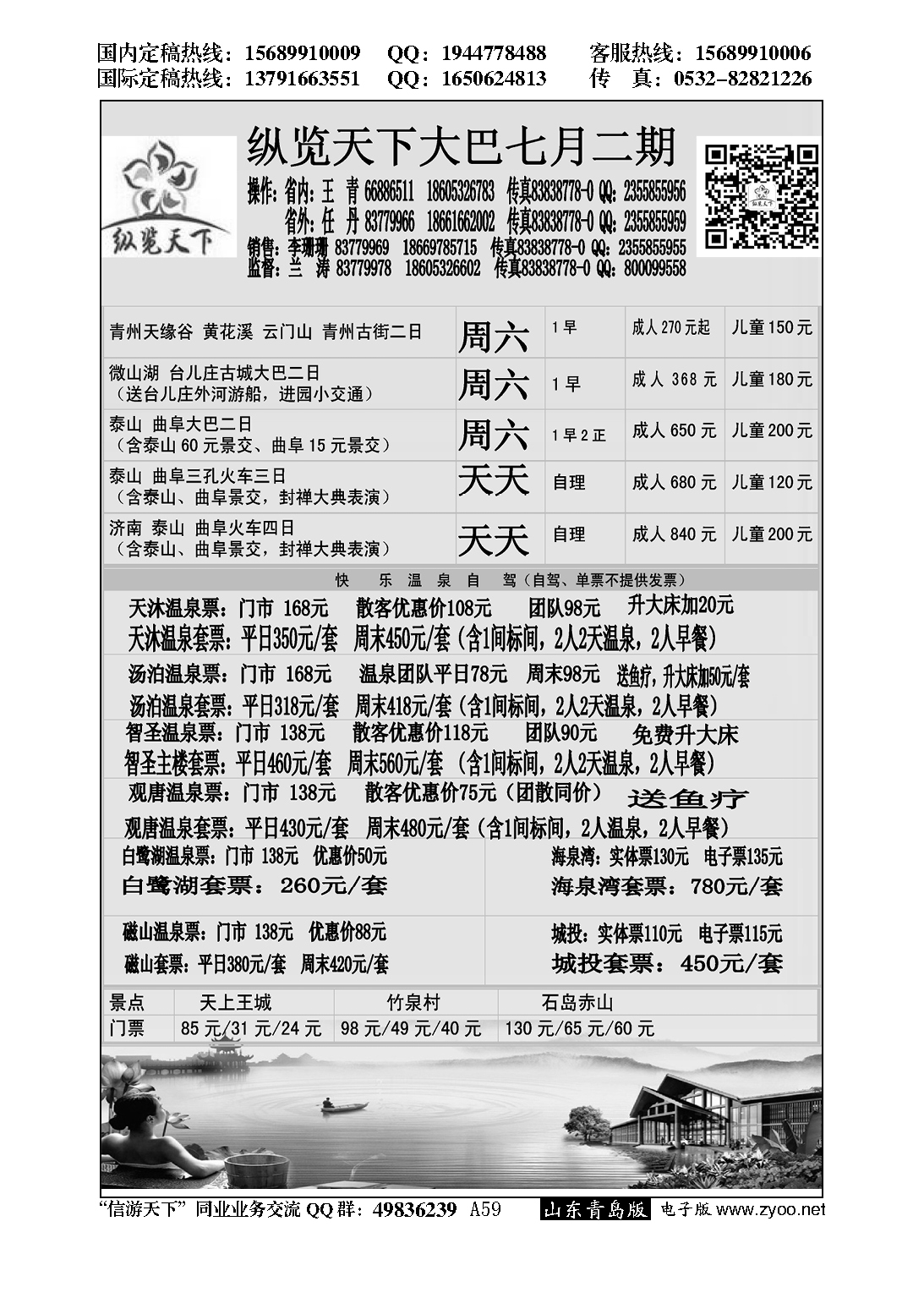 A黑059纵览天下大巴专线—大巴专线