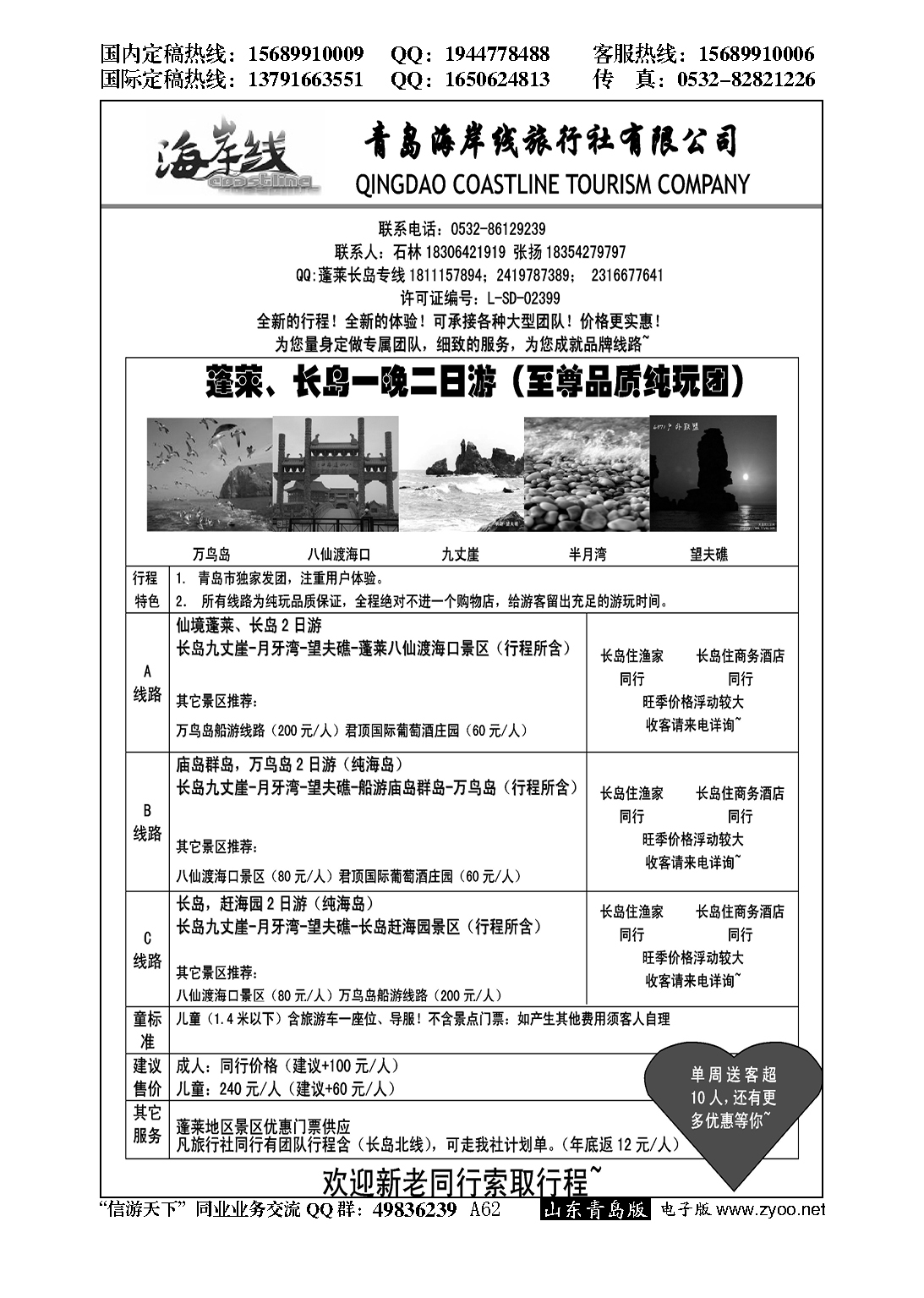 A黑062蓬莱长岛专线（青岛发团）