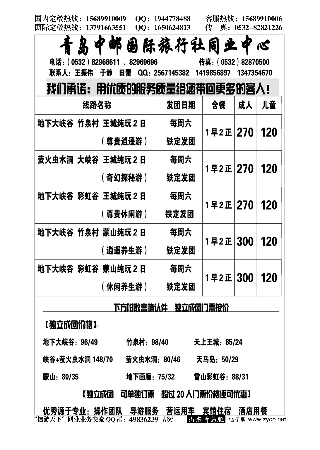 A黑066青岛中邮国际旅行社同业中心