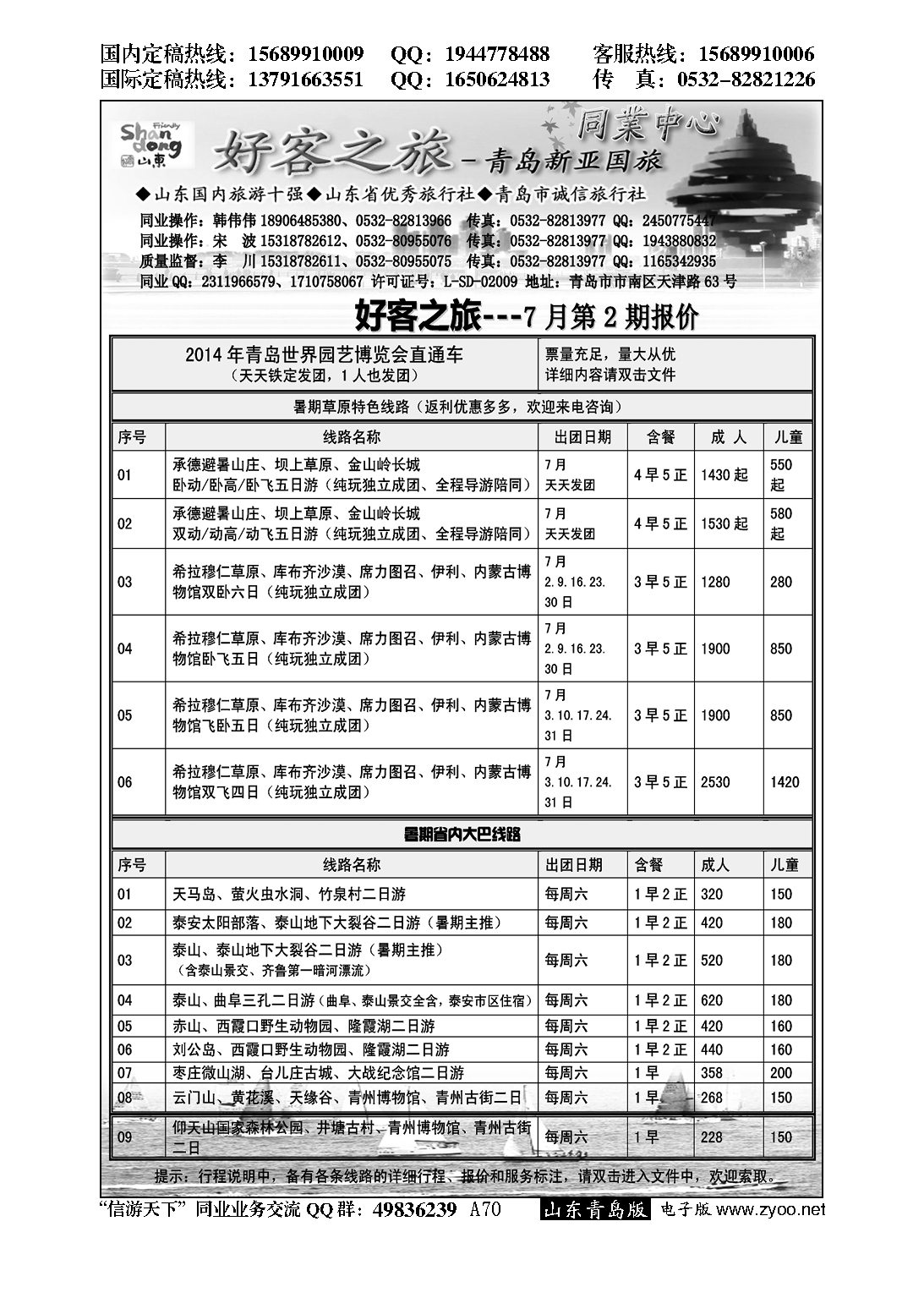 A黑070好客之旅—青岛新亚国旅---大巴专线