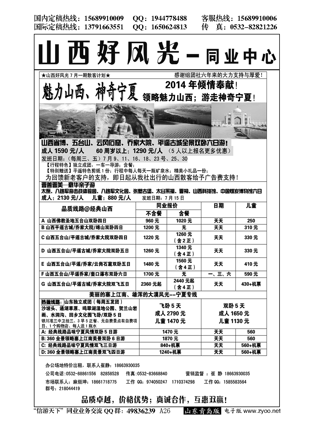 A黑026山西好风光