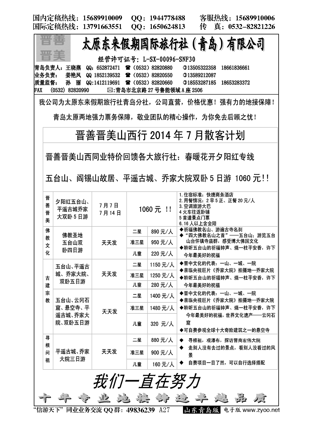 A黑027晋善晋美