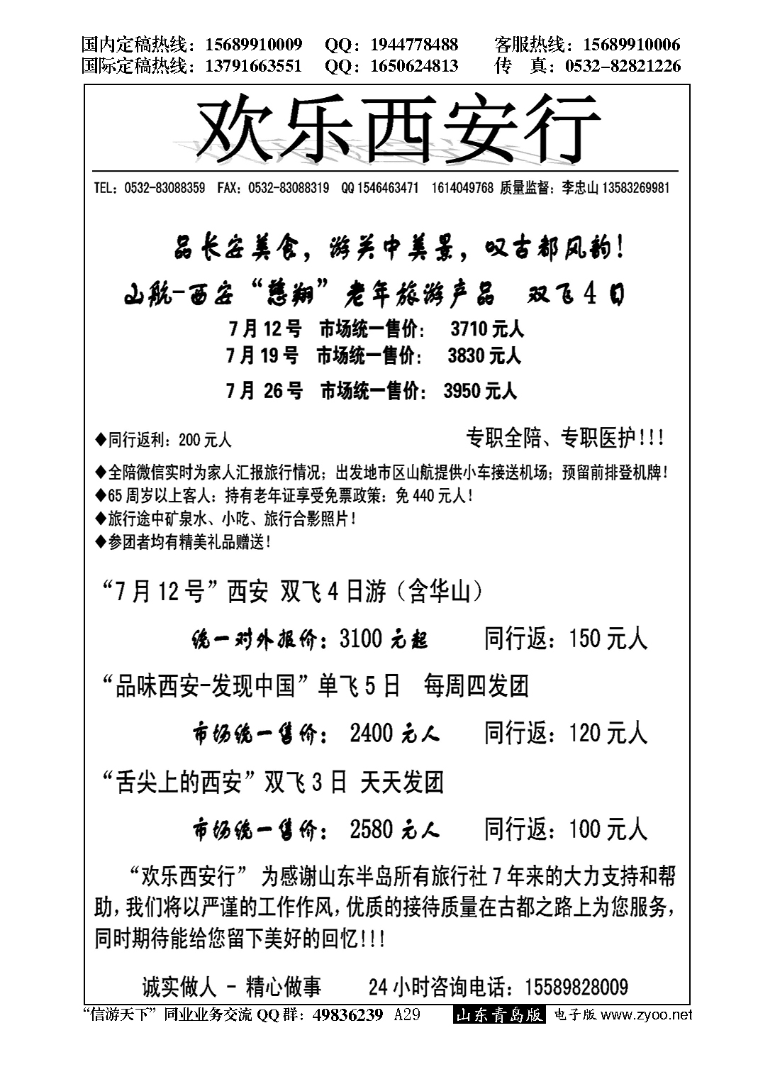 A黑029欢乐西安行
