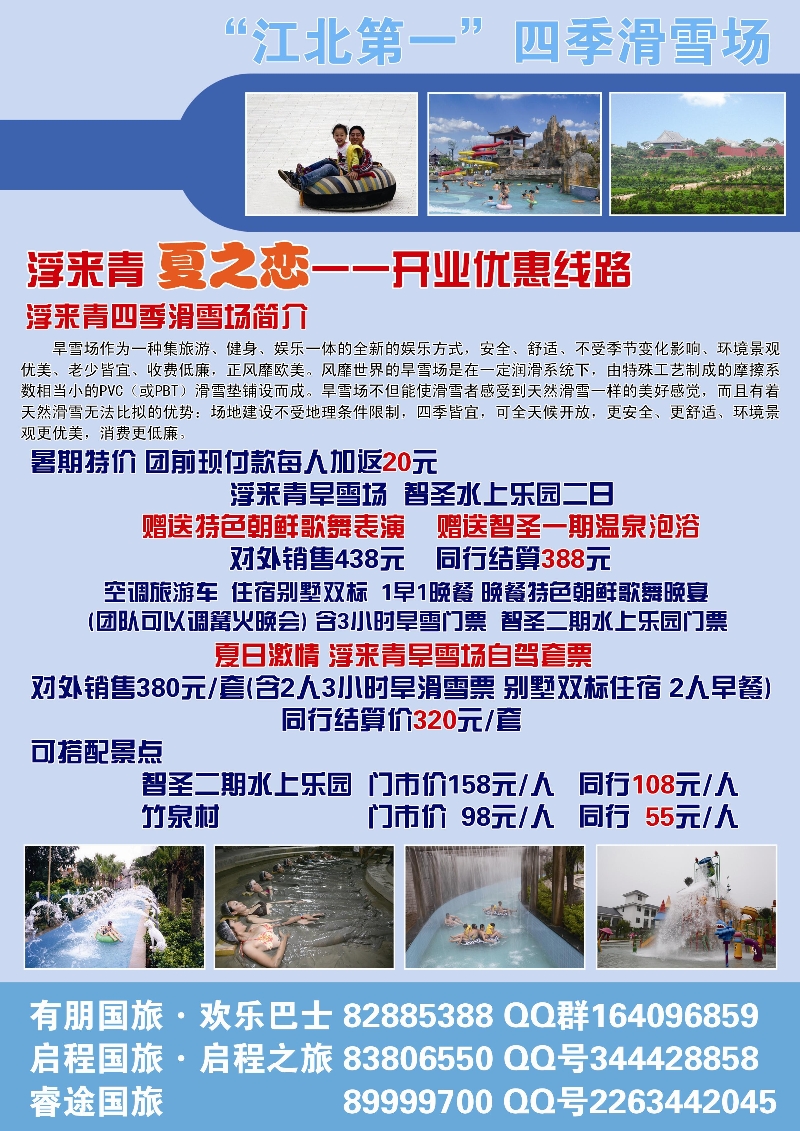A彩002封  二   浮来青旅游度假区