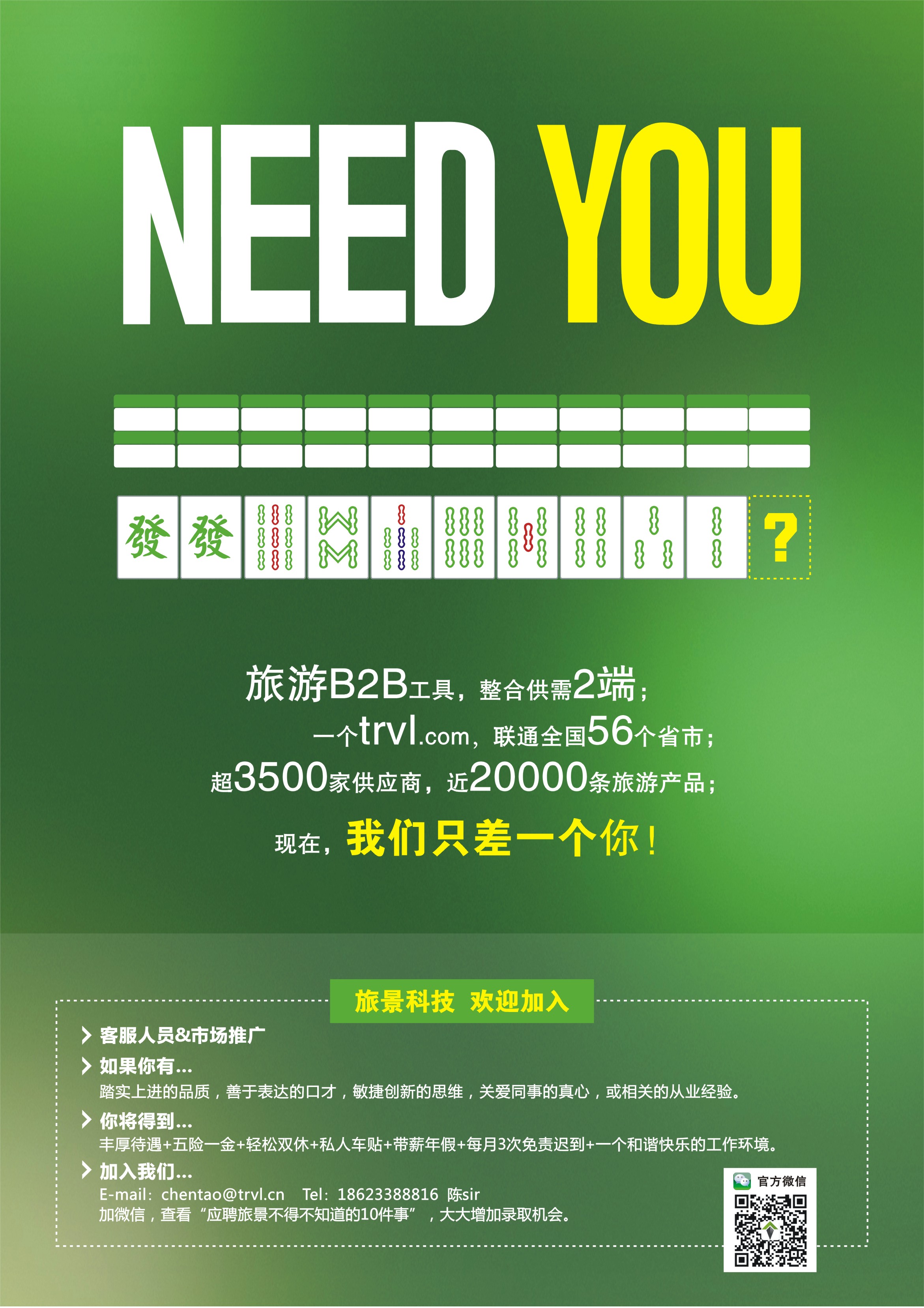A彩007前彩五  旅景科技·同业B2B