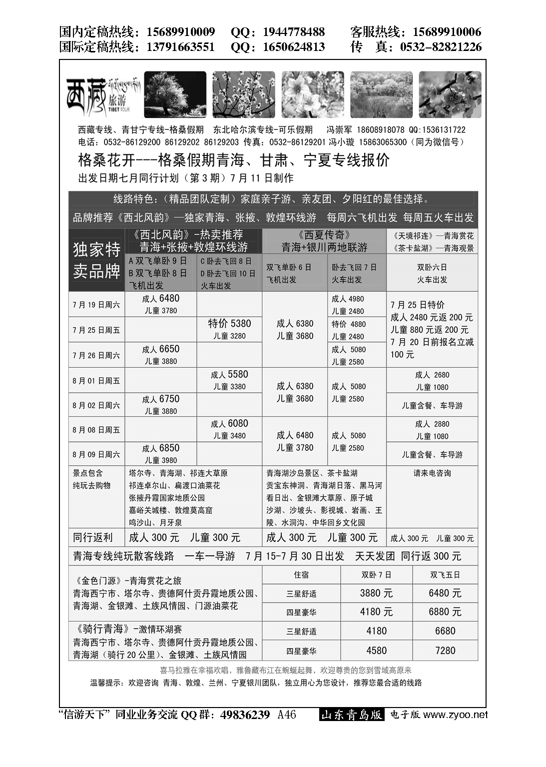 A黑046格桑假期