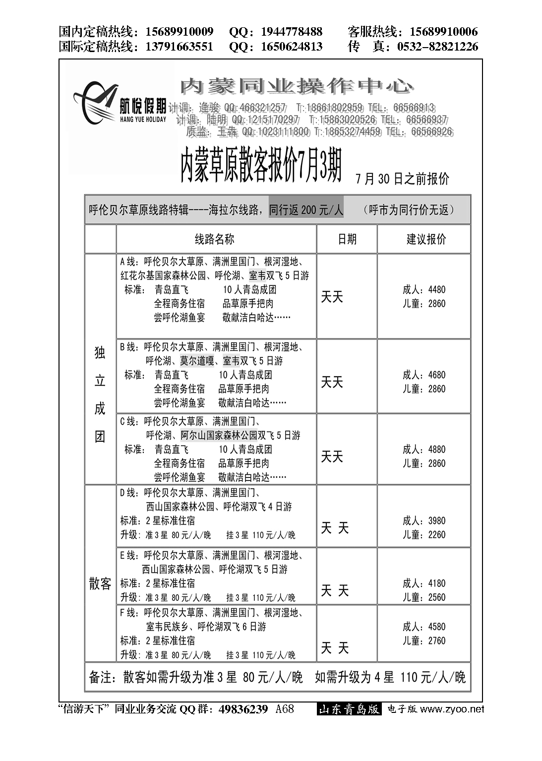 A黑068航悦假期