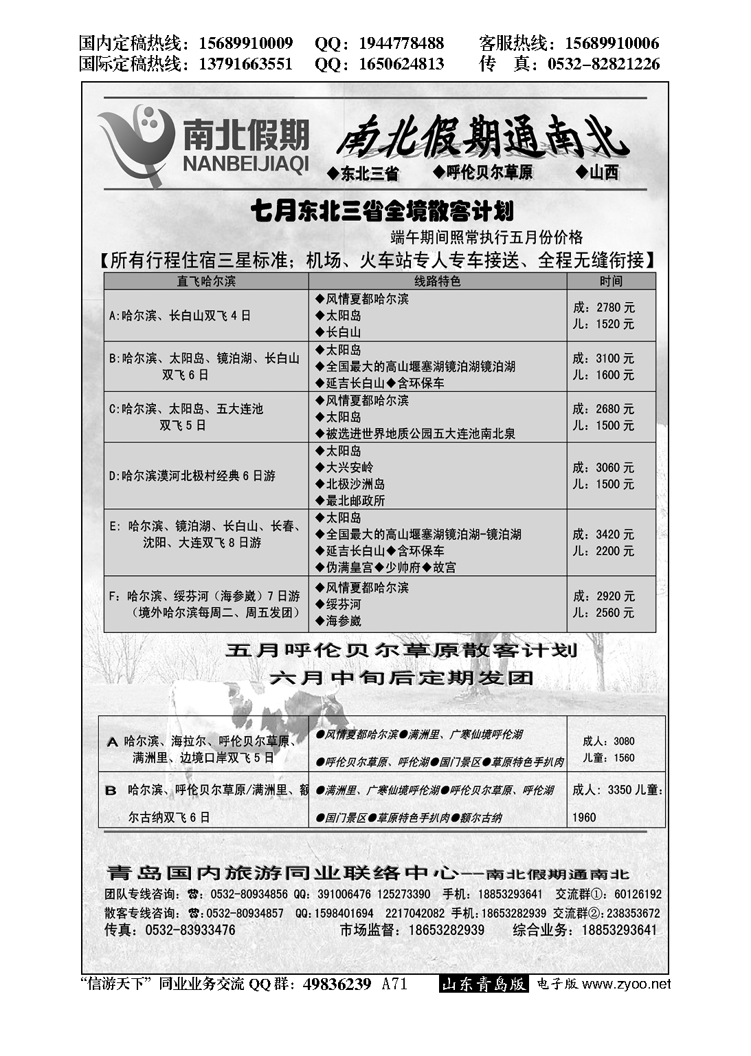 A黑071南北假期