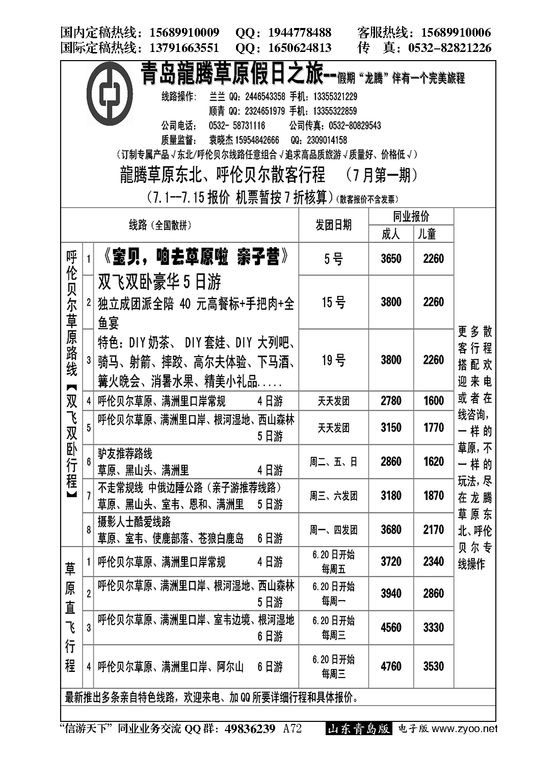 A黑072龙腾草原