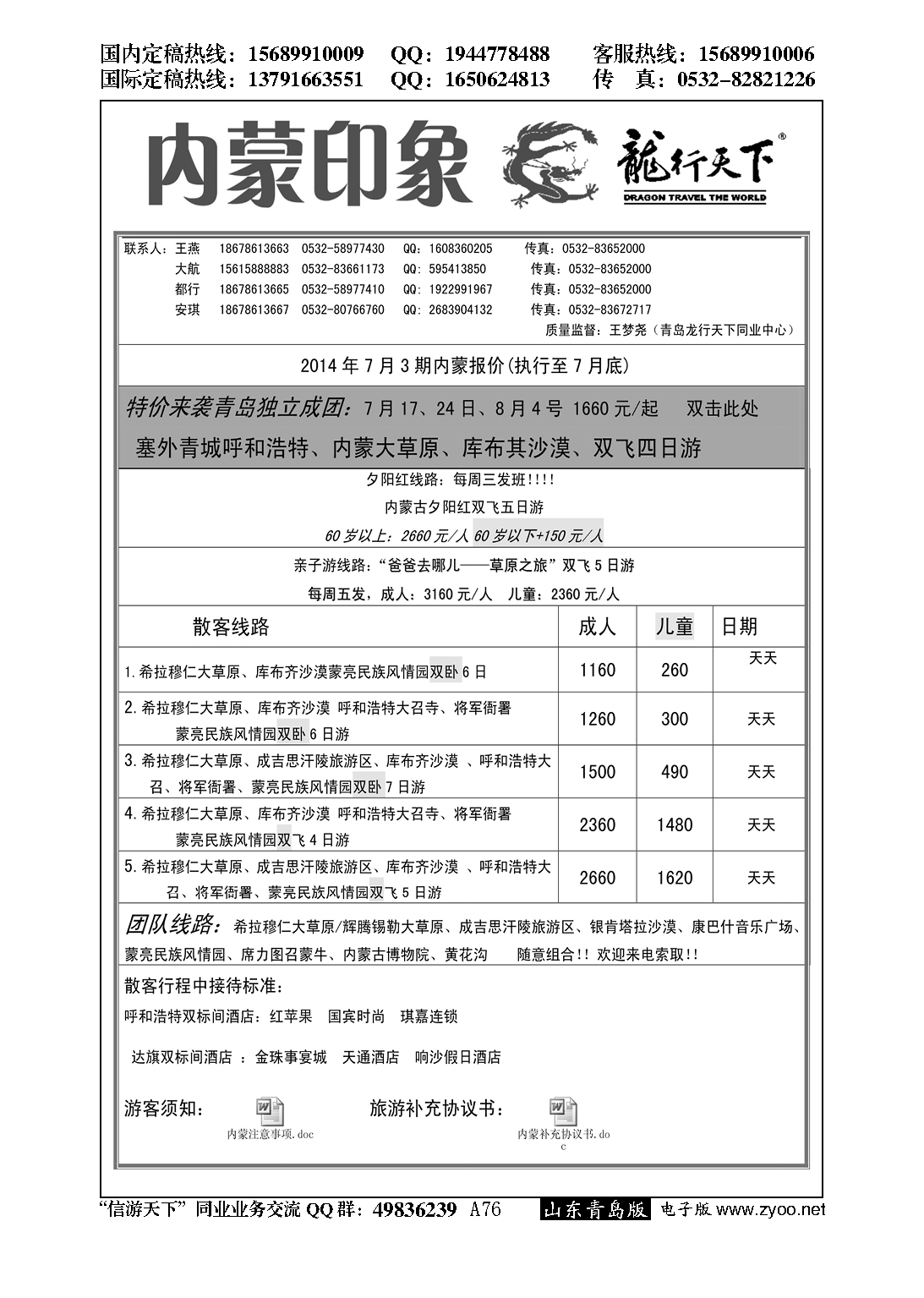 A黑076龙行天下—内蒙印象