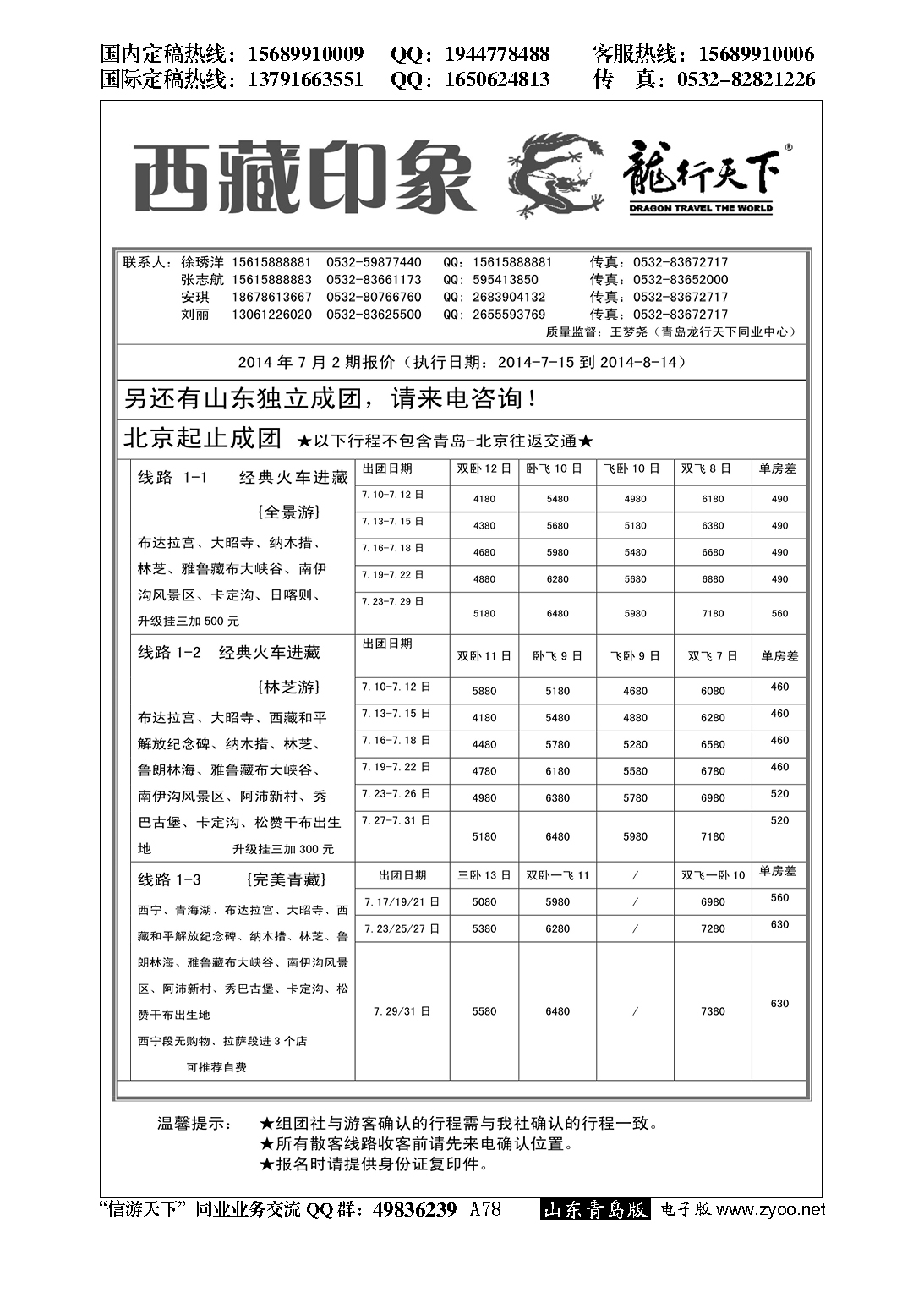 A黑078龙行天下—西藏印象