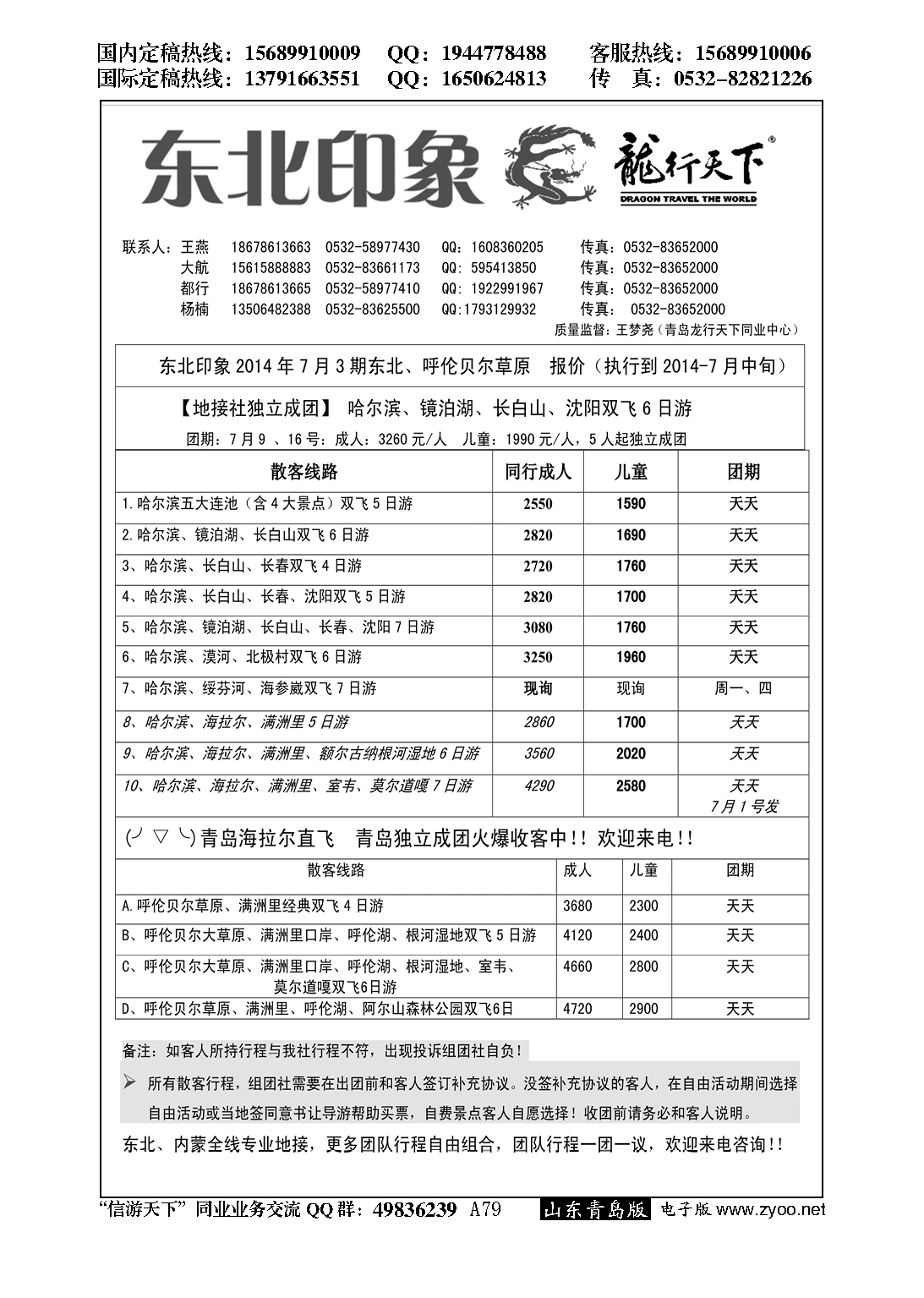 A黑079龙行天下—东北印象