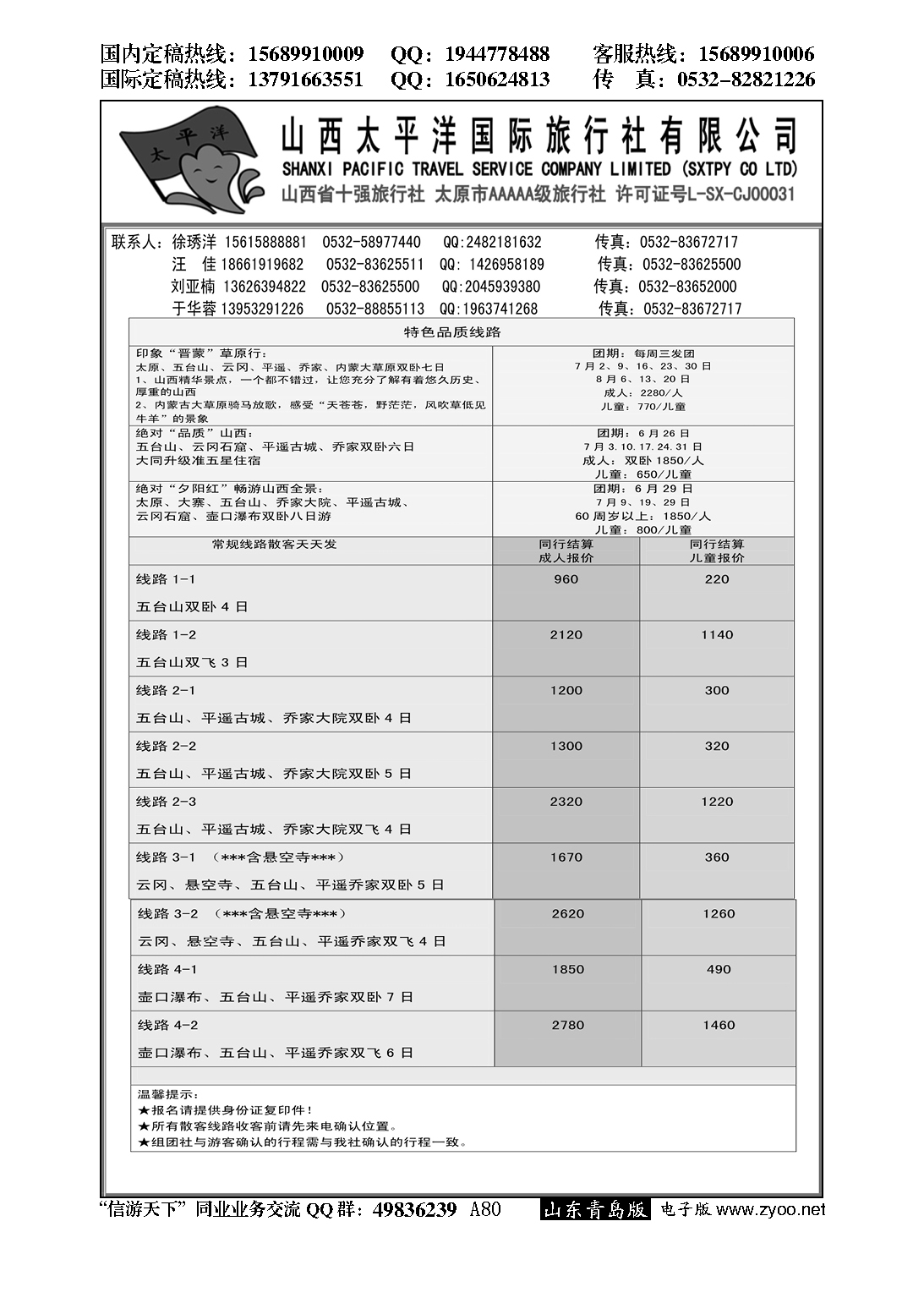 A黑080龙行天下—山西太平洋国际旅行社