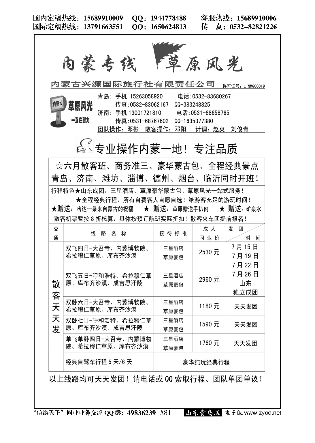 A黑081草原风光 内蒙专线