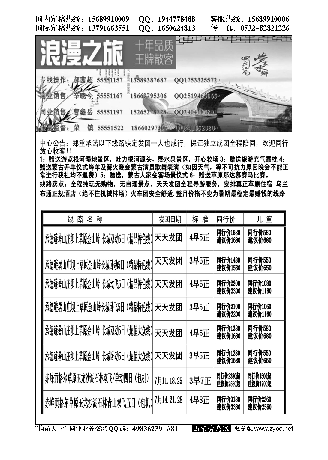 A黑084浪漫之旅