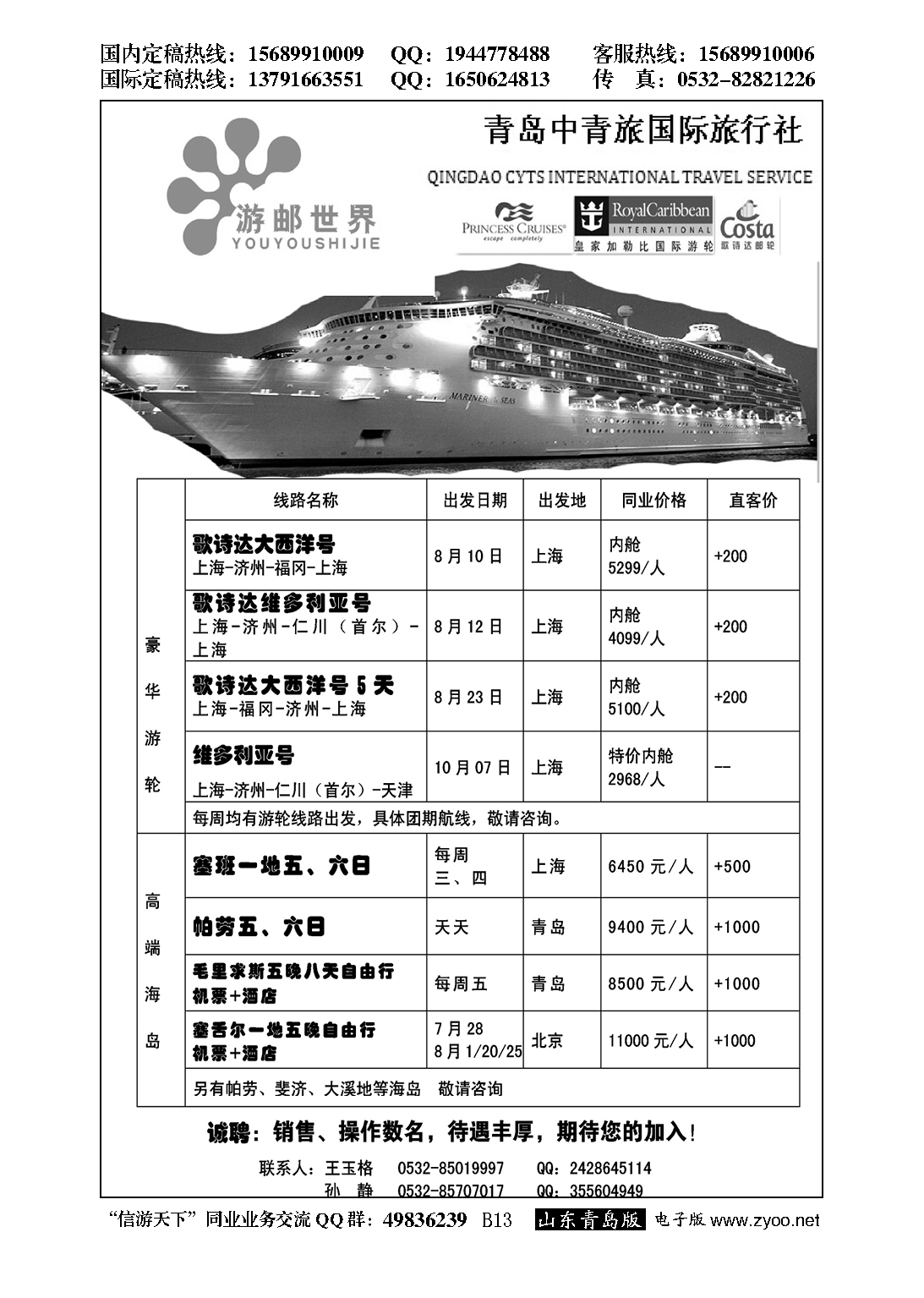 B黑013游邮假期——青岛中青旅