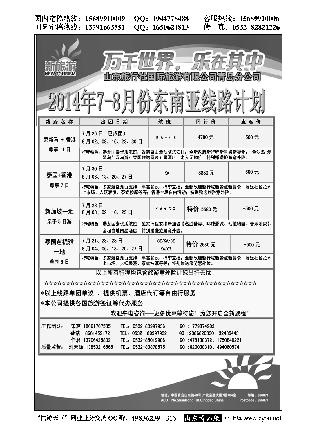 B黑016新旅游