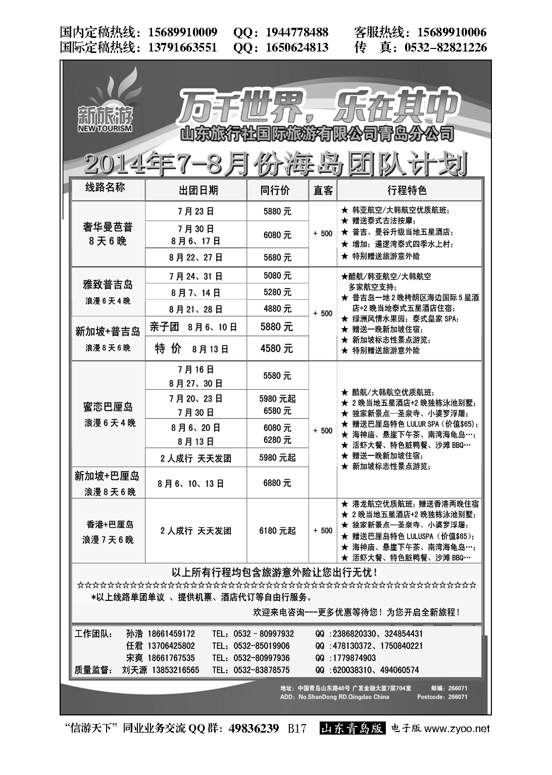 B黑017新旅游