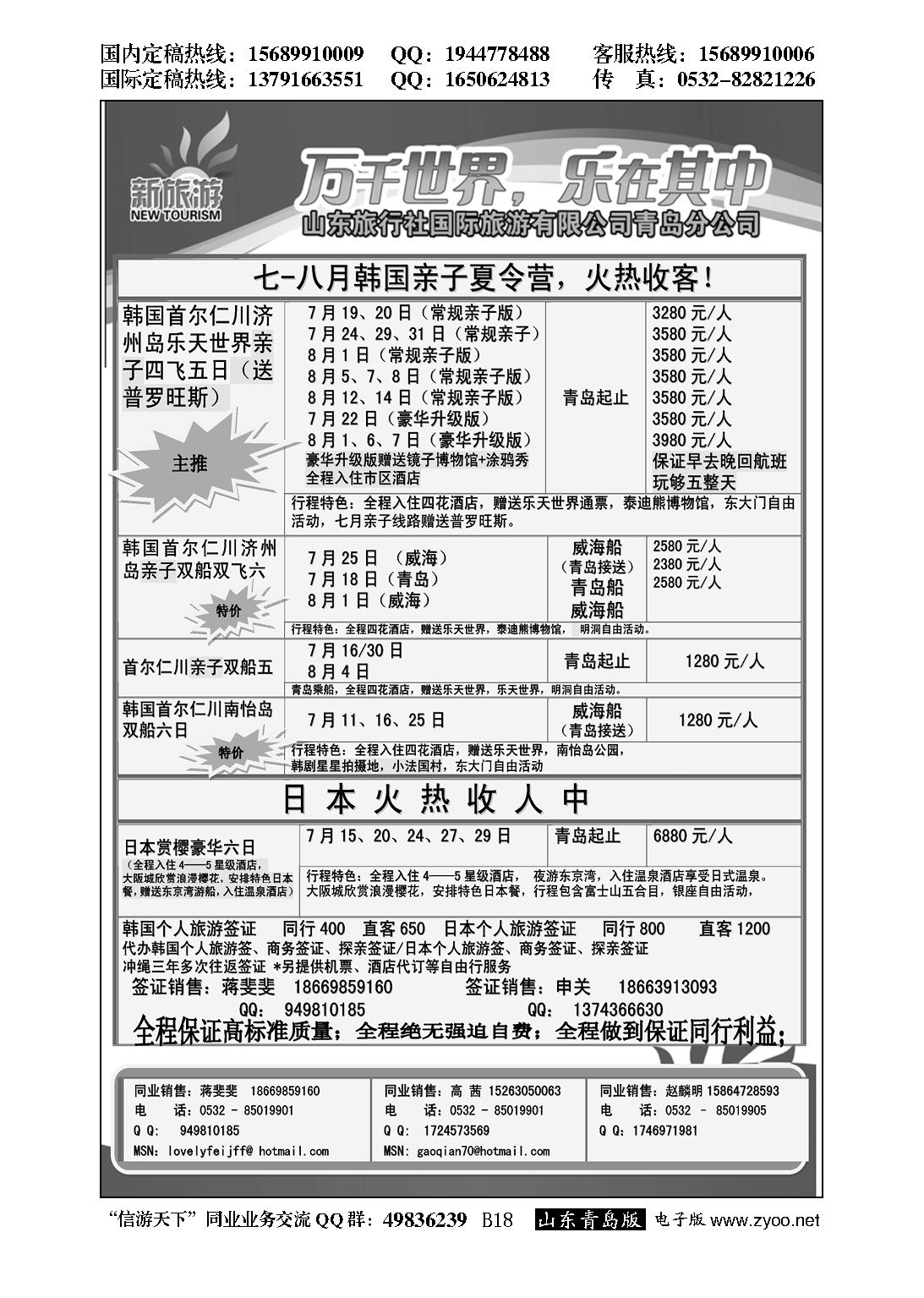 B黑018新旅游