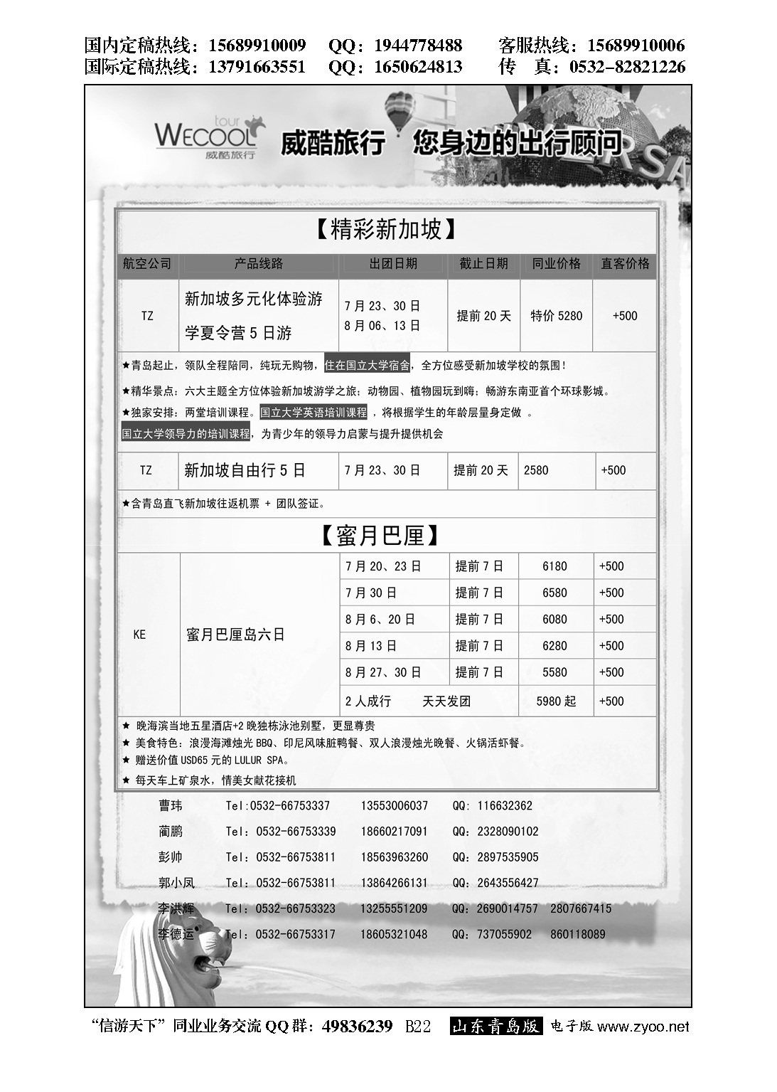 B黑022WECOOL 威酷旅行