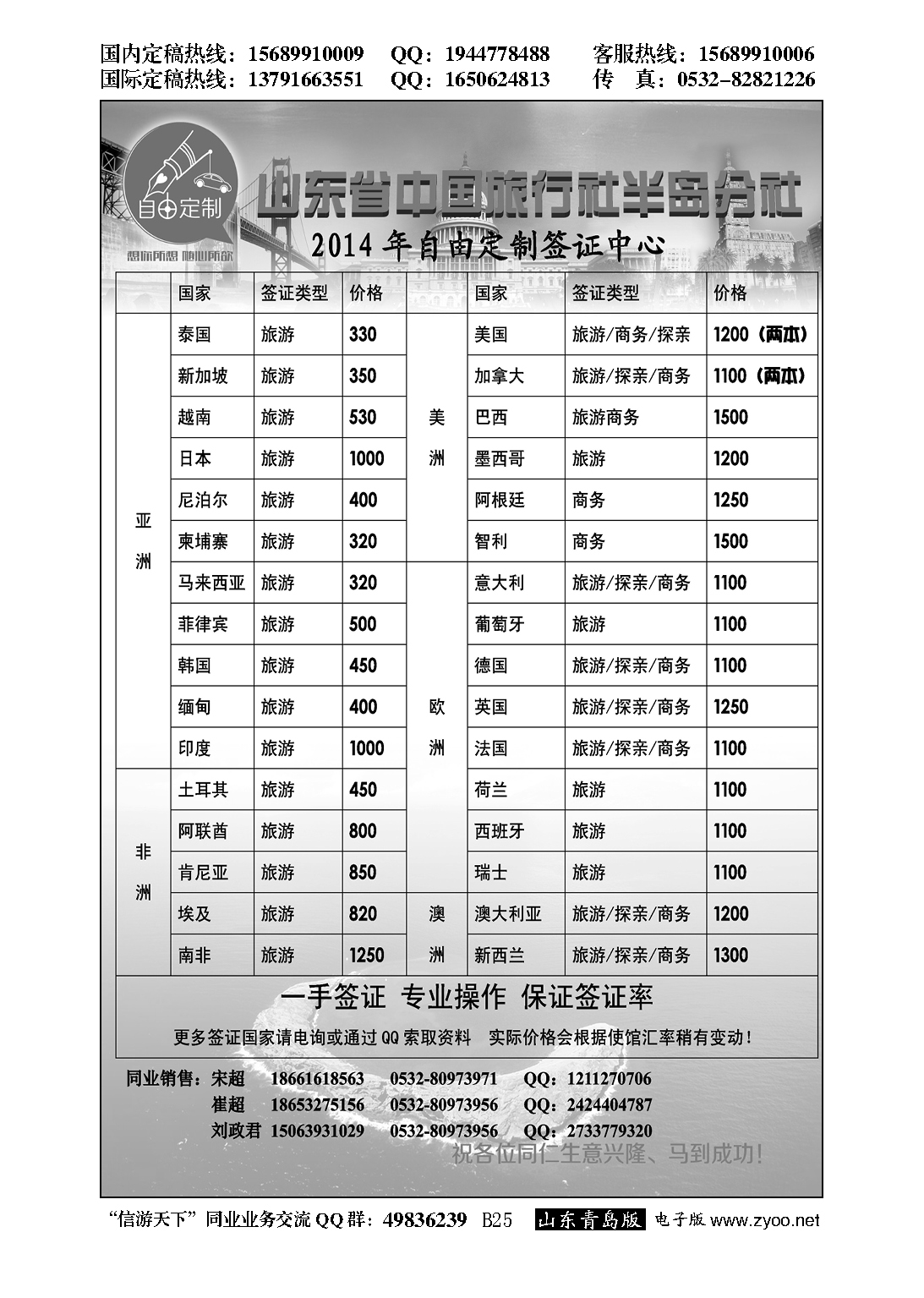 B黑025山东省中旅半岛分社-自由定制