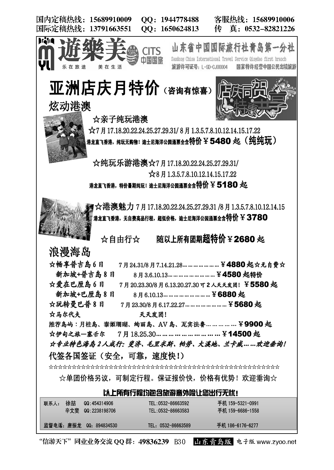 B黑030游乐美－专业出境批发