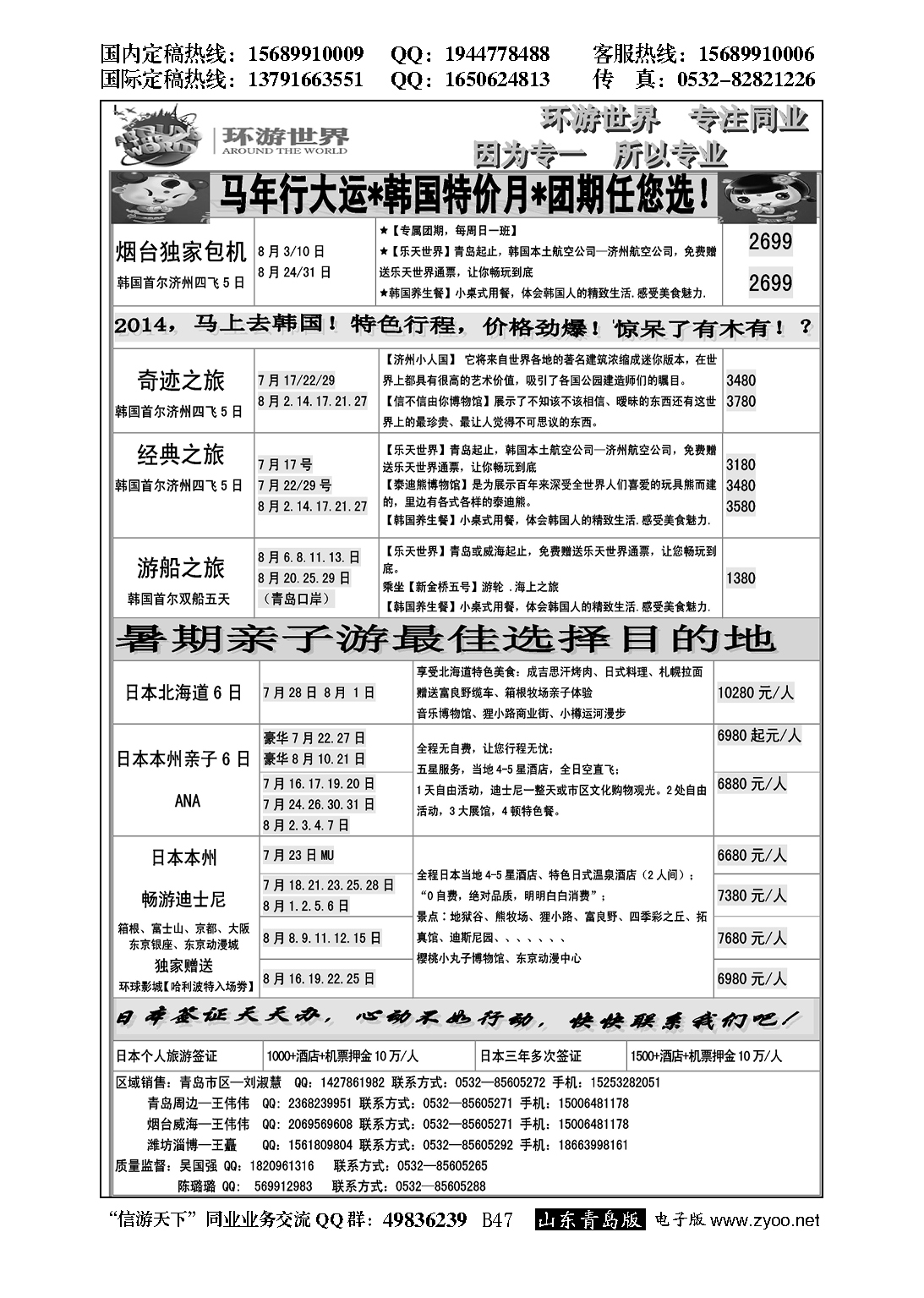 B黑047环游世界