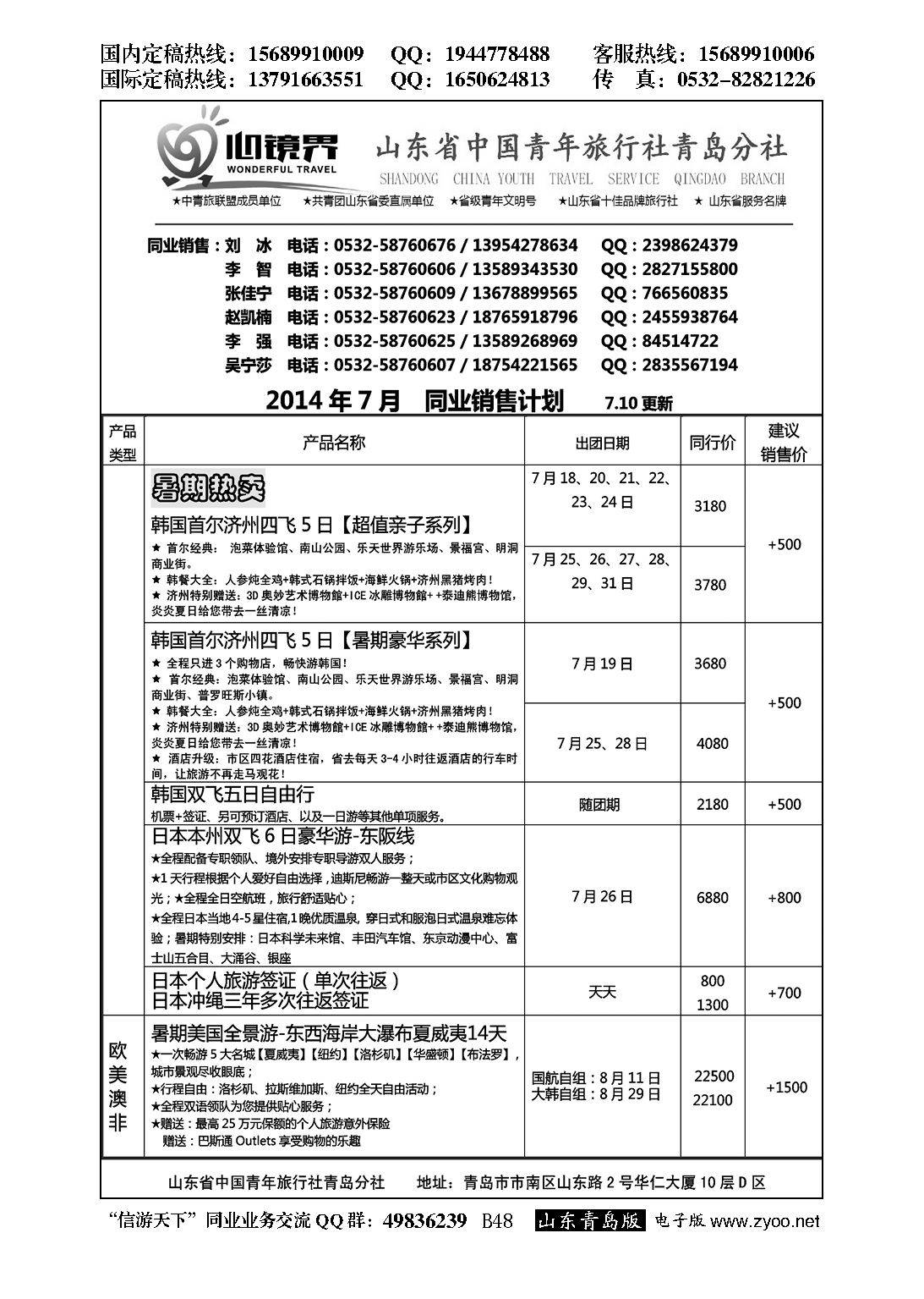 B黑048山东省中国青年旅行社青岛分社