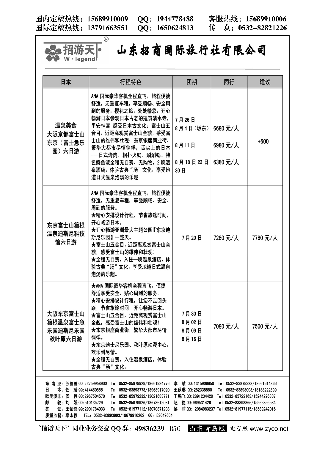 B黑056山东招商国际旅行社—招游天下