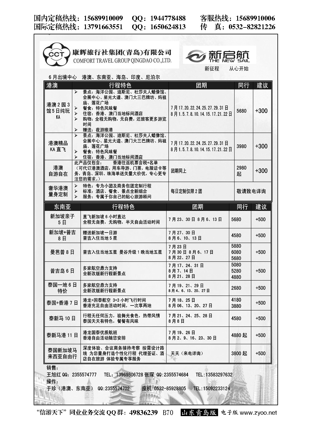 B黑070中国康辉旅行社集团（青岛）有限公司