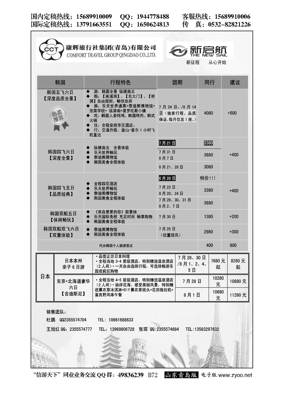 B黑072中国康辉旅行社集团（青岛）有限公司