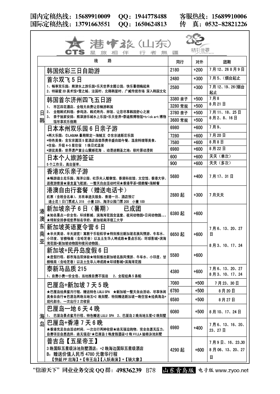 B黑078港中旅