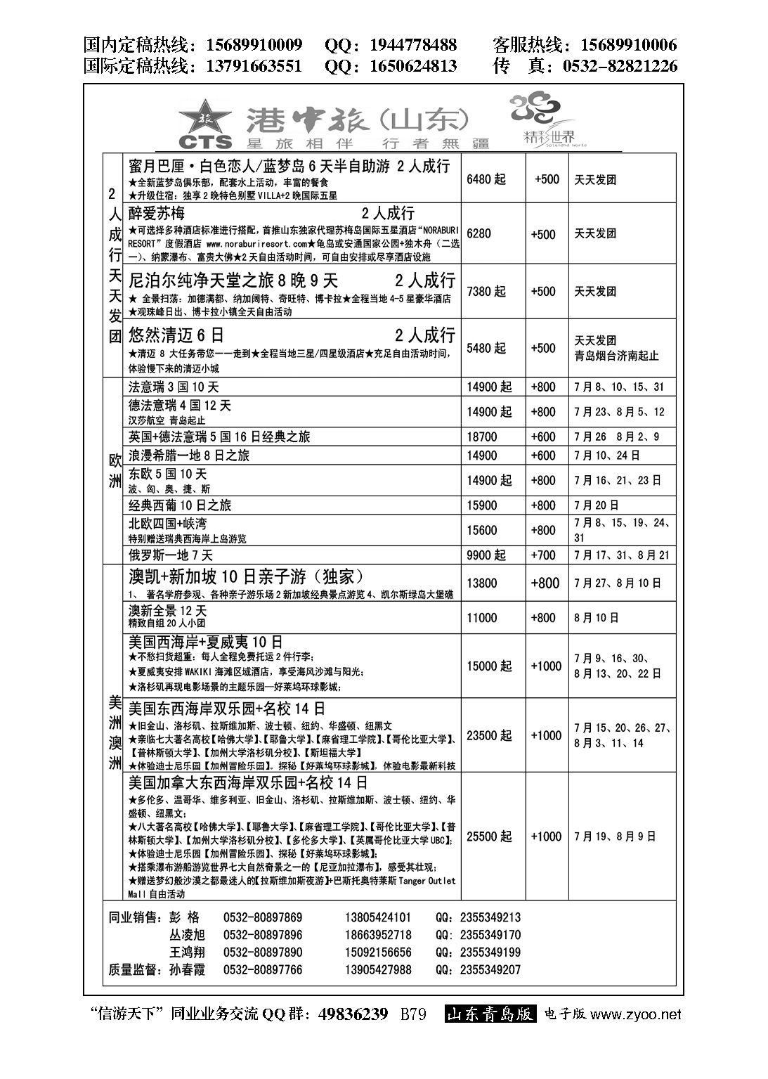 B黑079港中旅