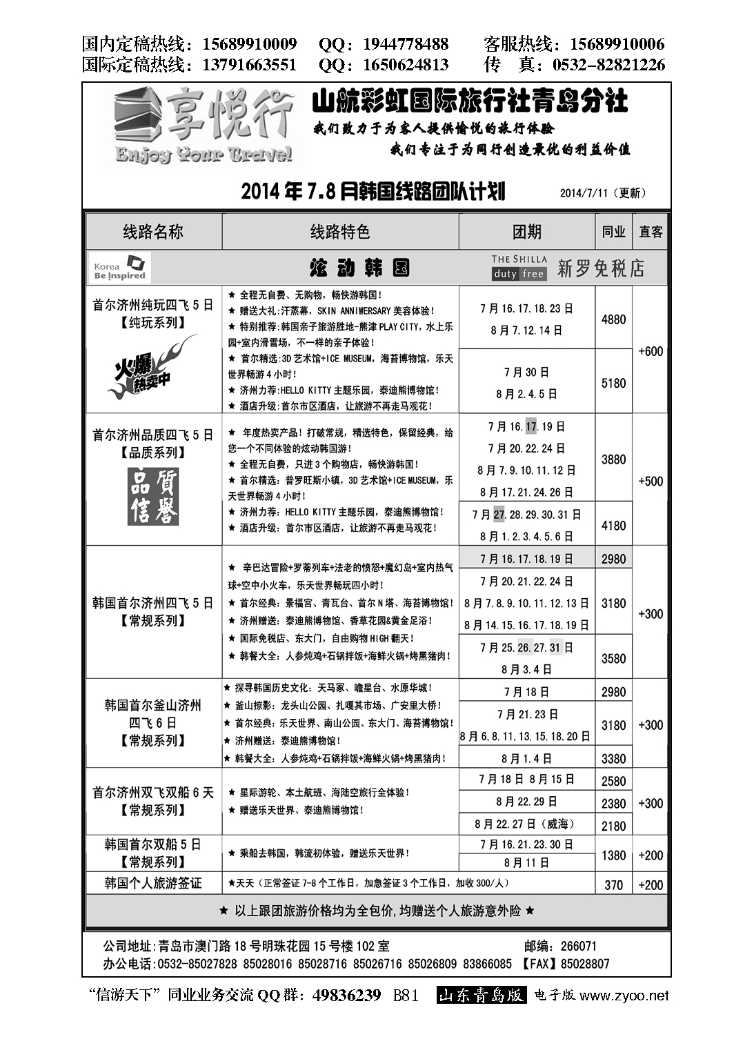 B黑081享悦行-彩虹国旅青岛分社