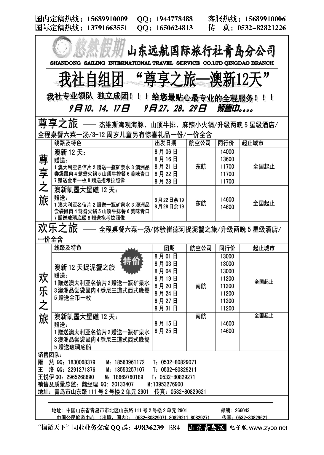 B黑084悠然假期-山东远航