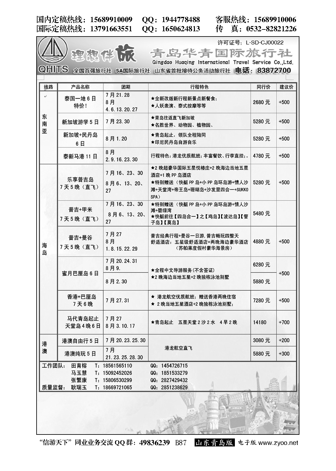 B黑087华青国旅