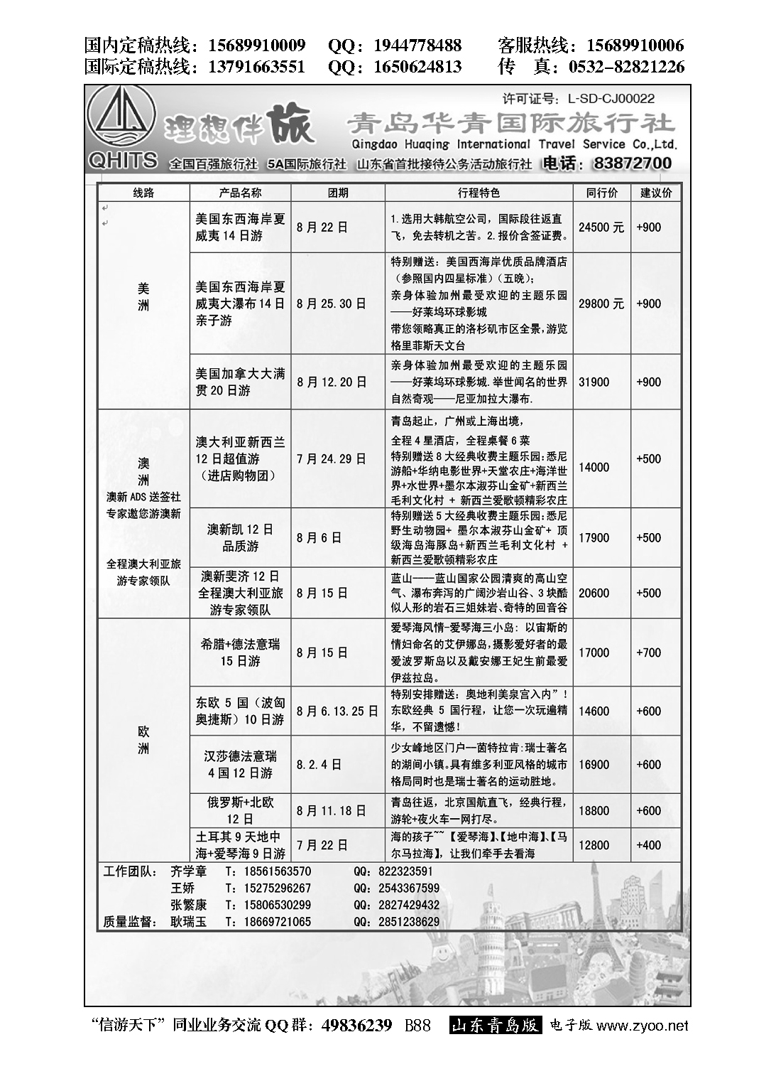 B黑088华青国旅