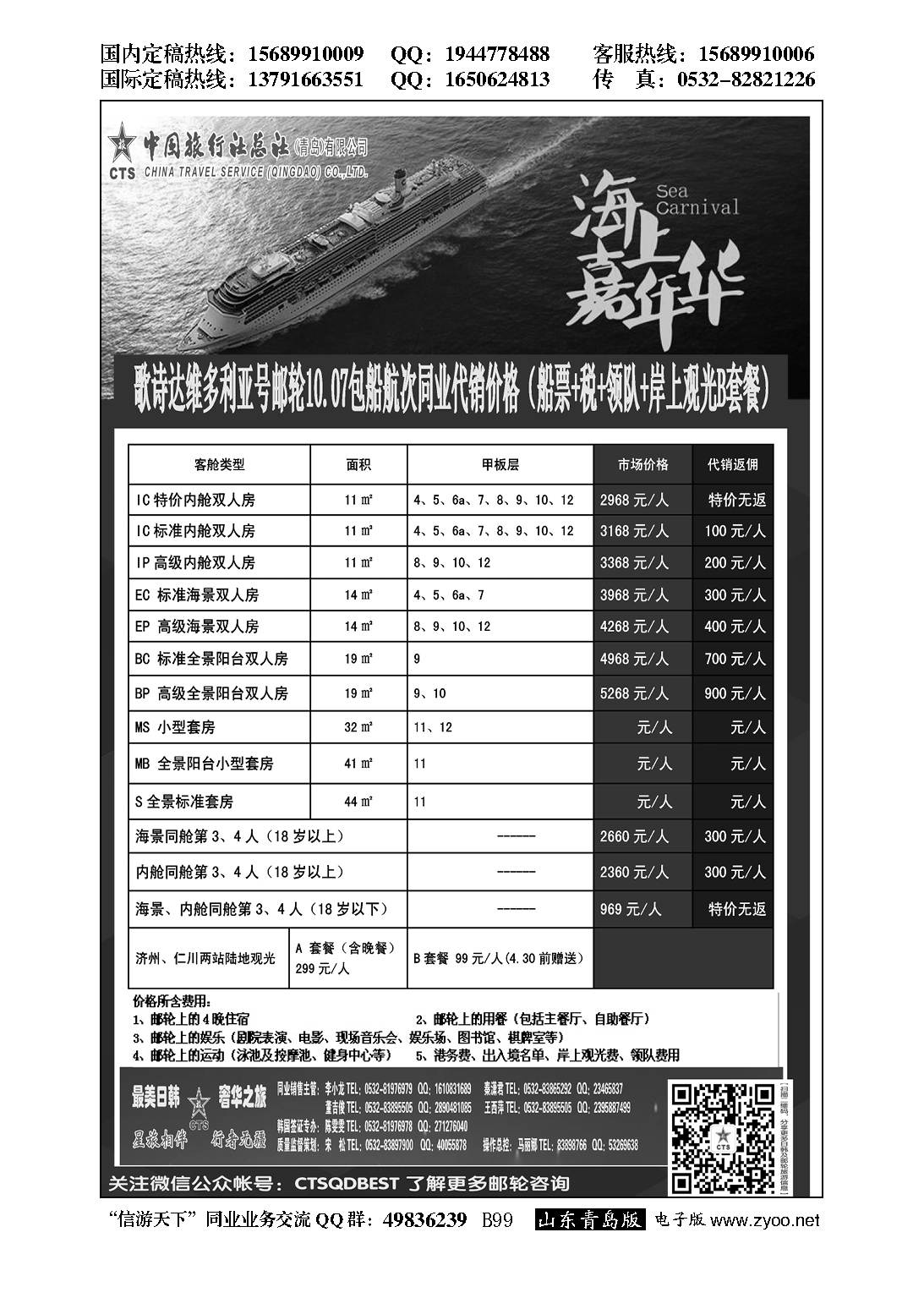 B黑099最美日韩日韩及邮轮计划