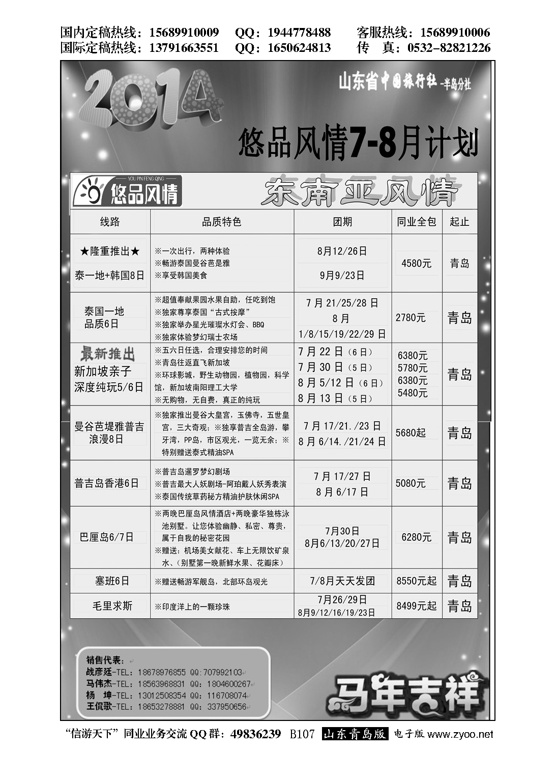 B黑107悠品风情-东南亚专线